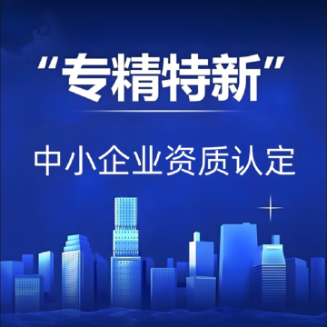 揭阳专精特新